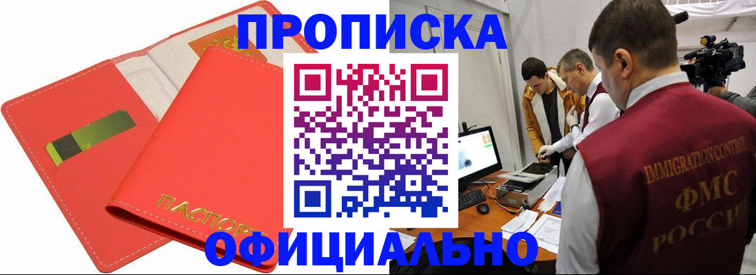 прописка для работы в Балахне