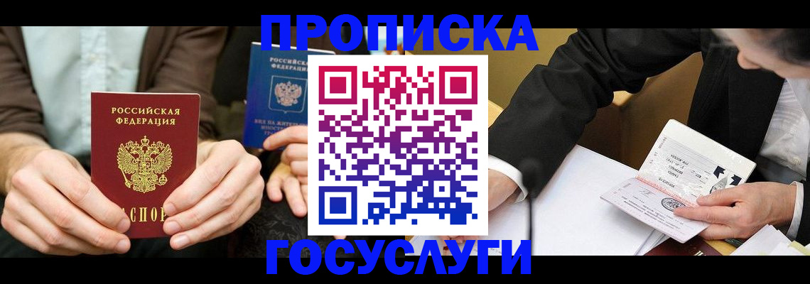 прописка в Балахне
